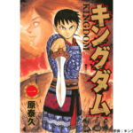 FXの口座資金残高推移をキングダムに例えてみた