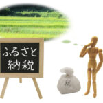 【ふるさと納税】2021年のFX利益に基づく申請内容と感想など